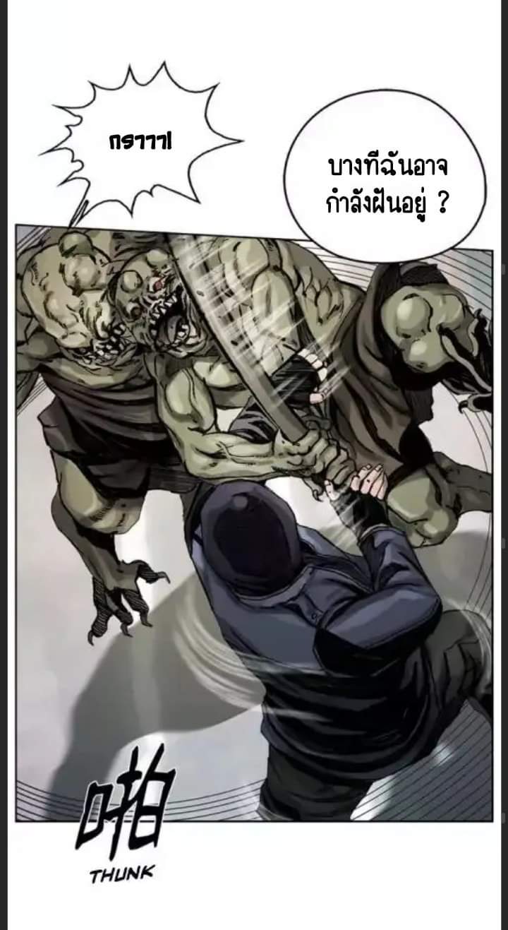 ข้าคือนักล่า ตอนที่ 1 หน้า 51