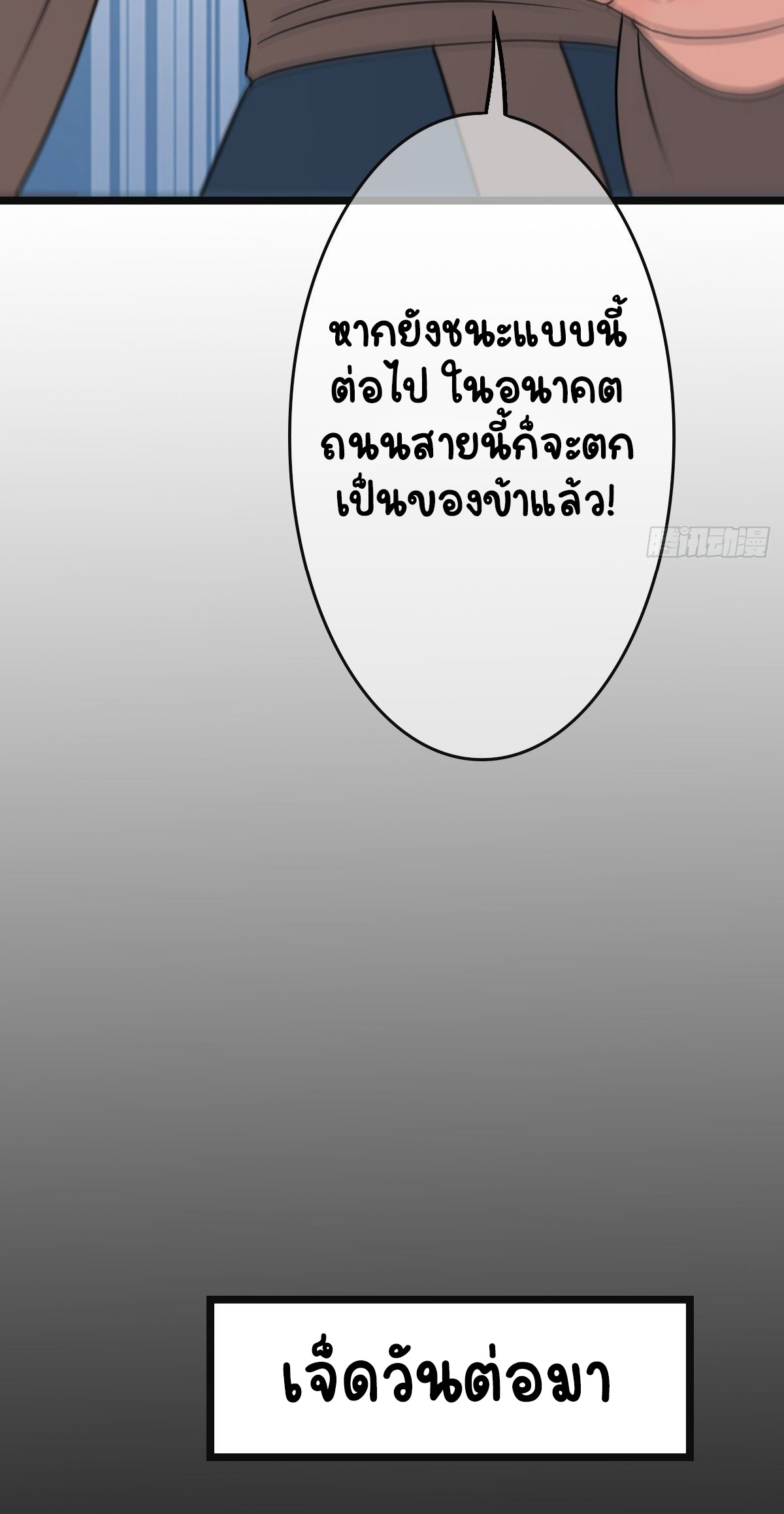 ปิ๊งรักทรราชจอมลวง ตอนที่ 74 หน้า 17