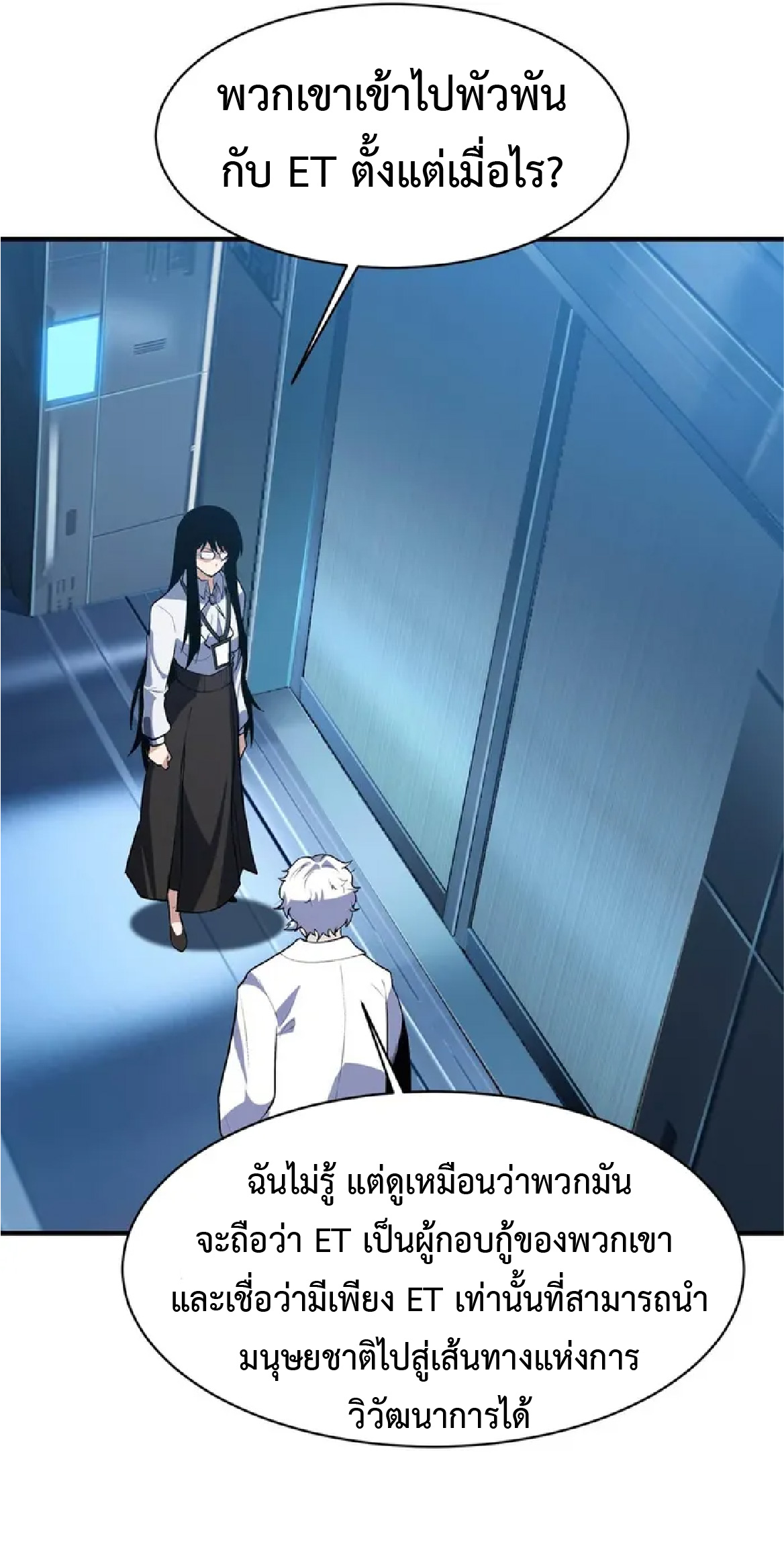 การวิวัฒนาการจากปลาคาร์พสู่มังกร ตอนที่ 22 หน้า 27