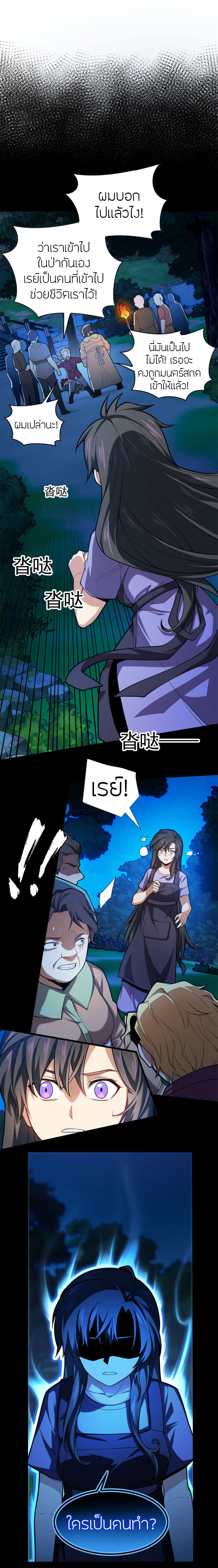 การกลับชาติมาเกิดของมังกร ตอนที่ 9 หน้า 6