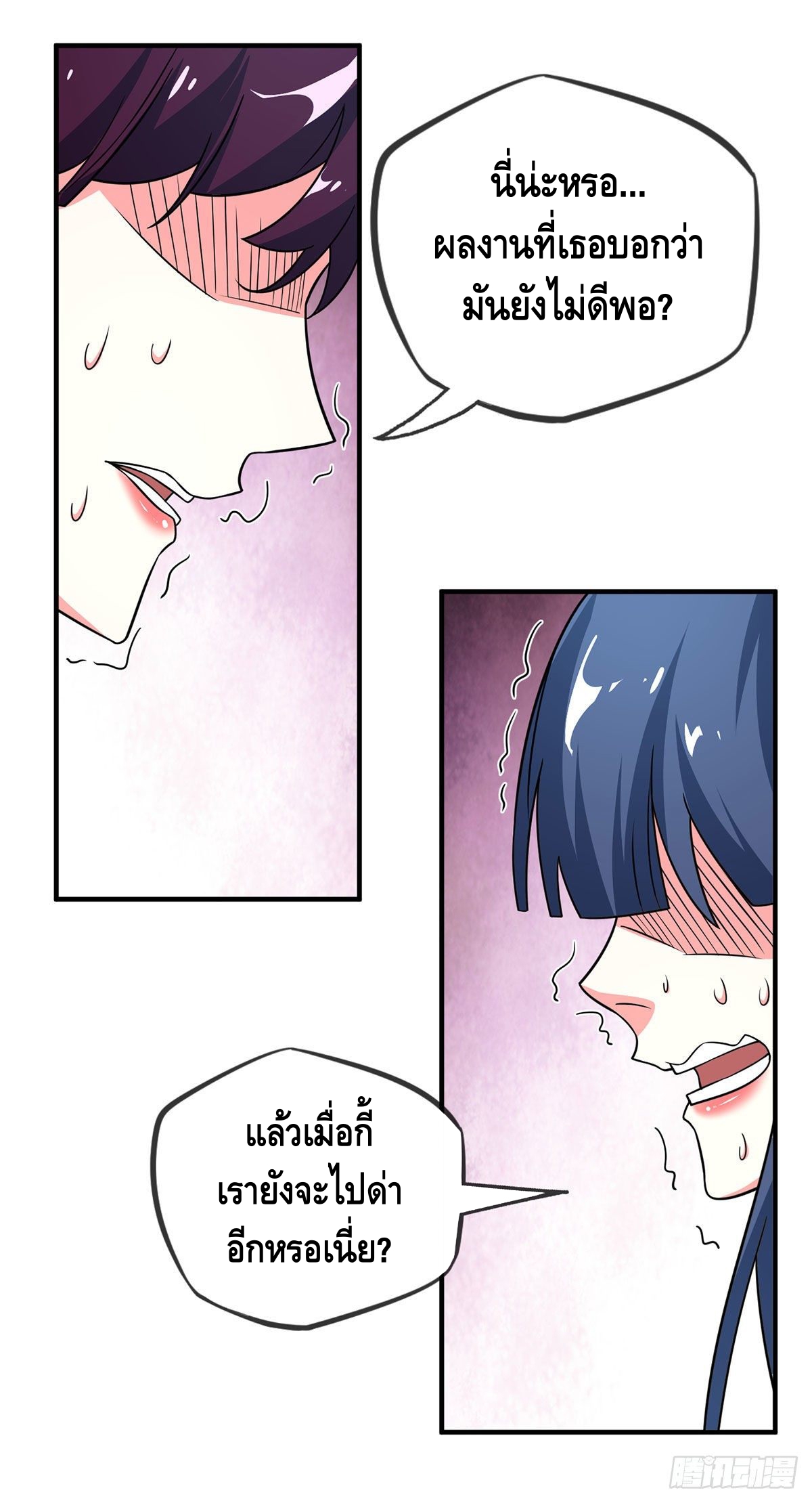 Eternal first son-in-law ตอนที่ 39 หน้า 19