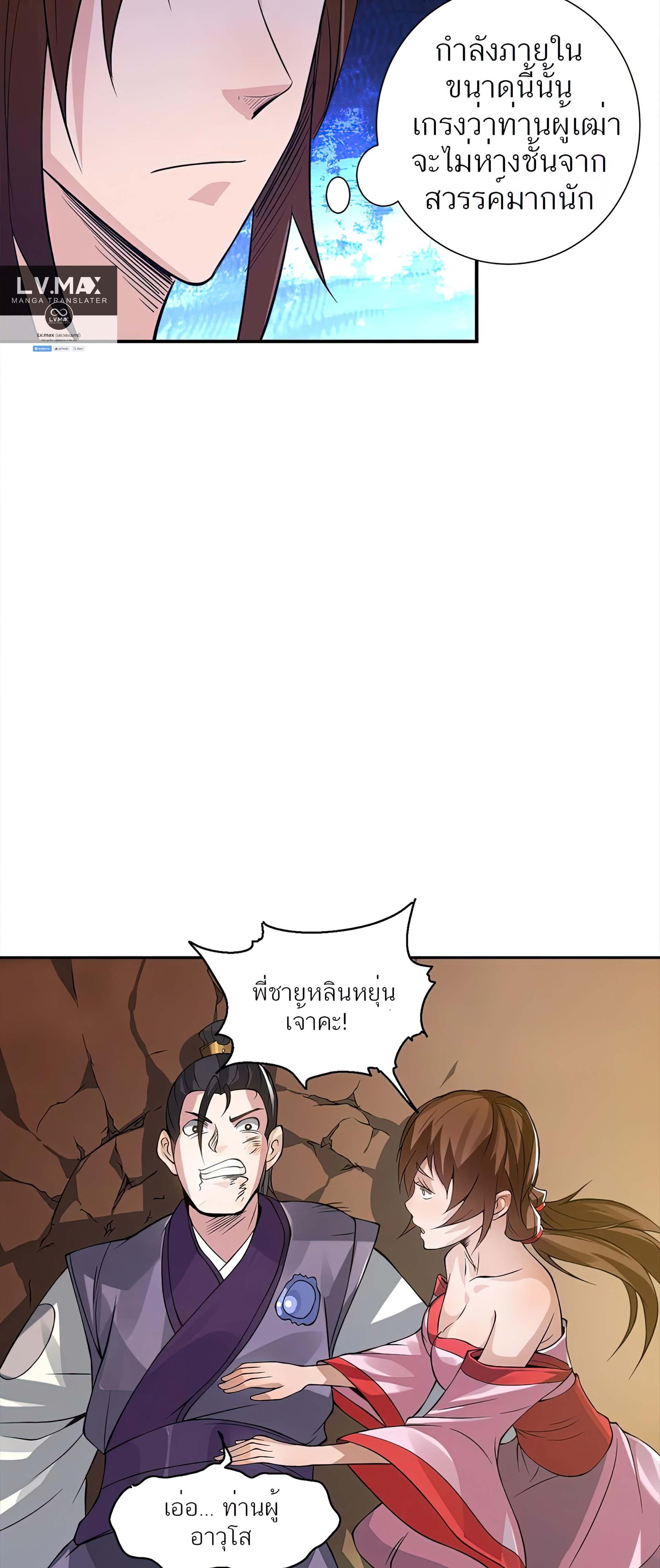 I Have Nine Female Disciples ตอนที่ 5 หน้า 9