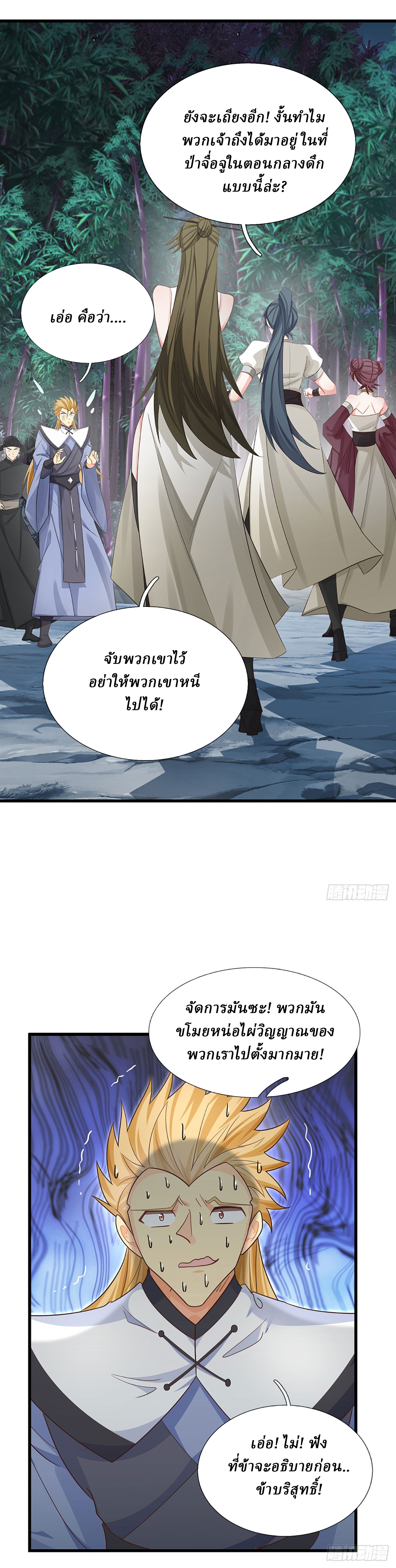 When My Organs Awakened, I Suddenly Became Invincible ตอนที่ 23 หน้า 13