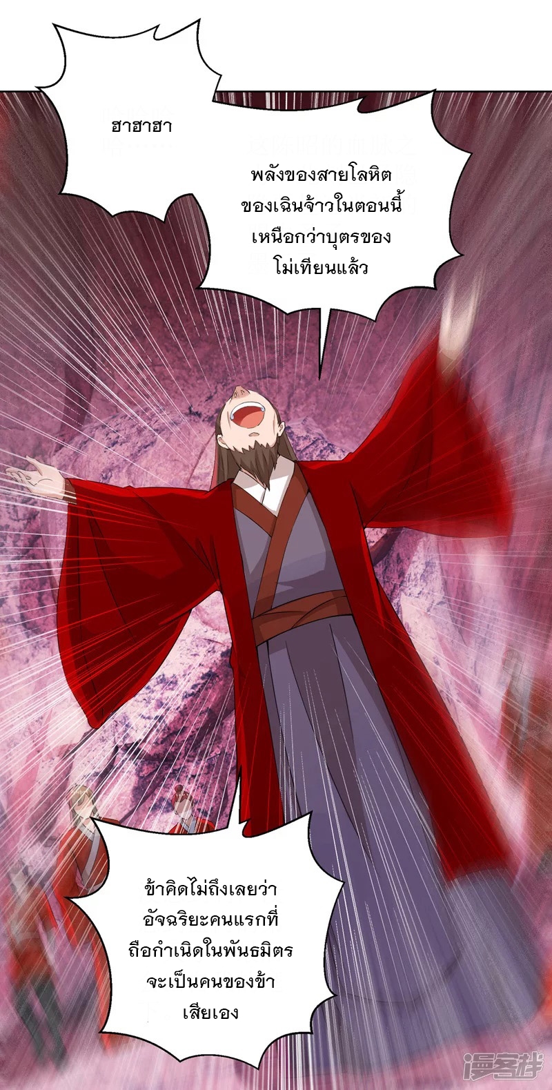 Dominate The Three Realms ตอนที่ 159 หน้า 16