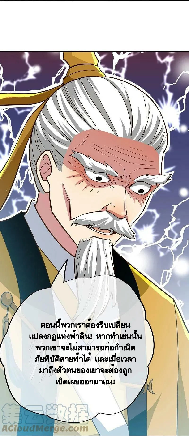 peerless battle spirit ตอนที่ 497 หน้า 49