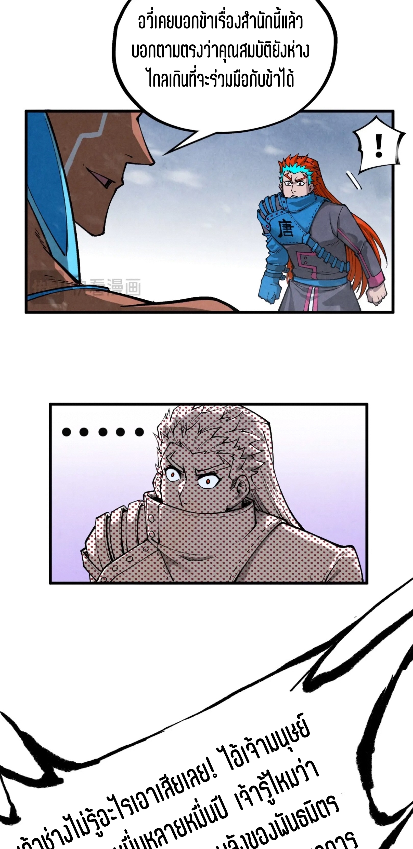 มหาเทพนิรันดร์กาล ตอนที่ 245 หน้า 13