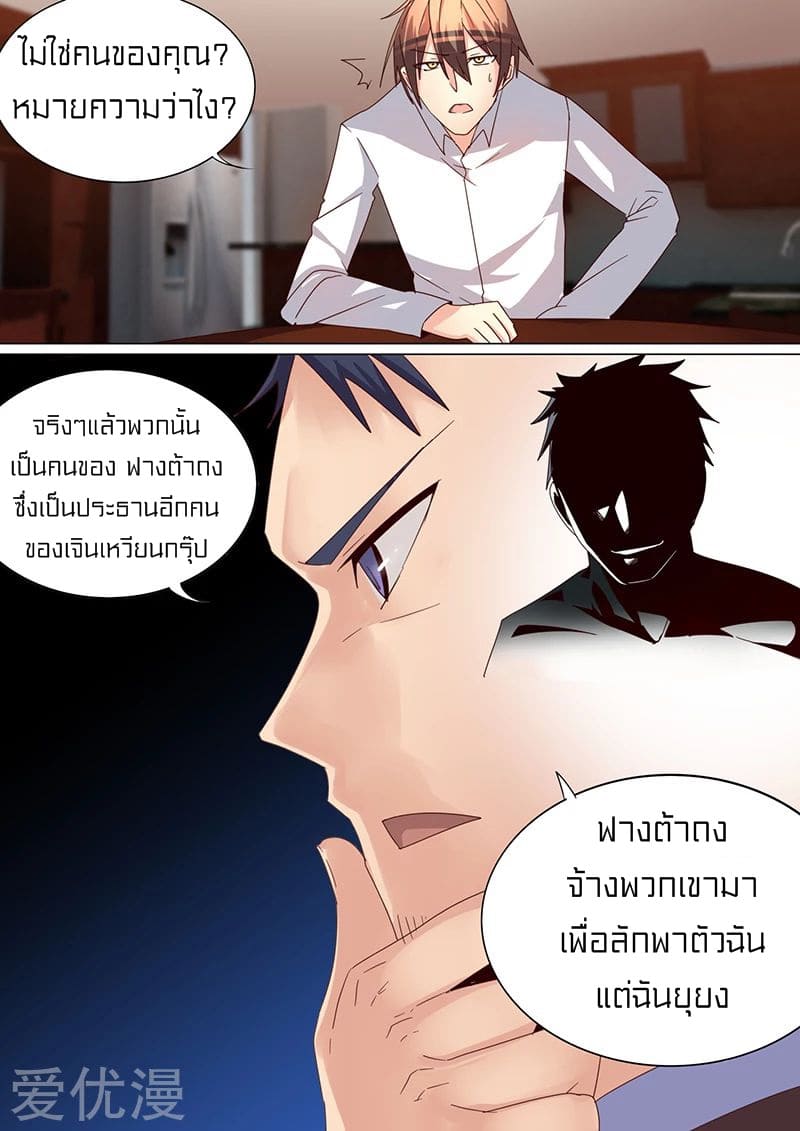 Special Agent Dragon Soul ตอนที่ 27 หน้า 9