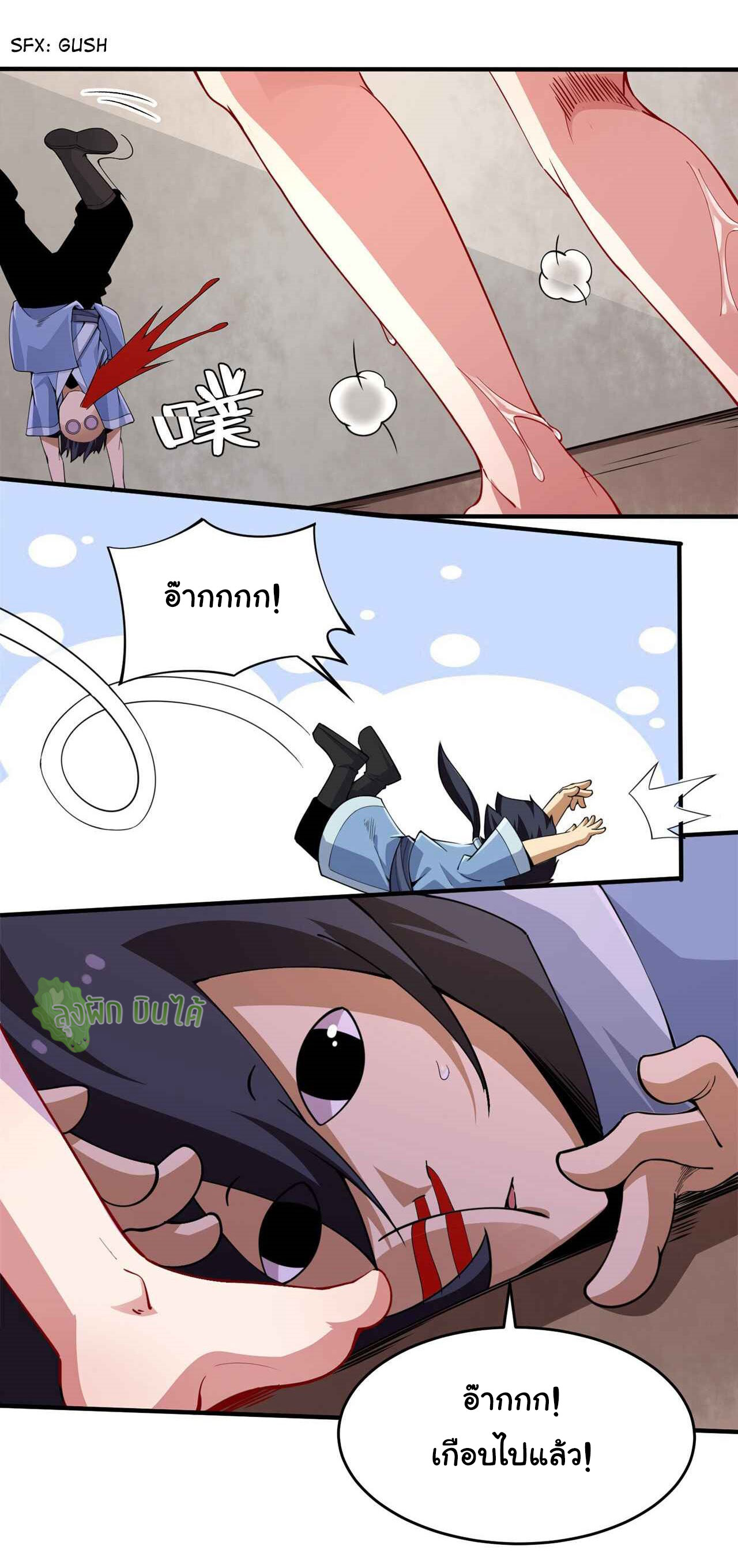 I Just Want To Be Killed (ฉันอยากจะโดนฆ่า) ตอนที่ 9 หน้า 11