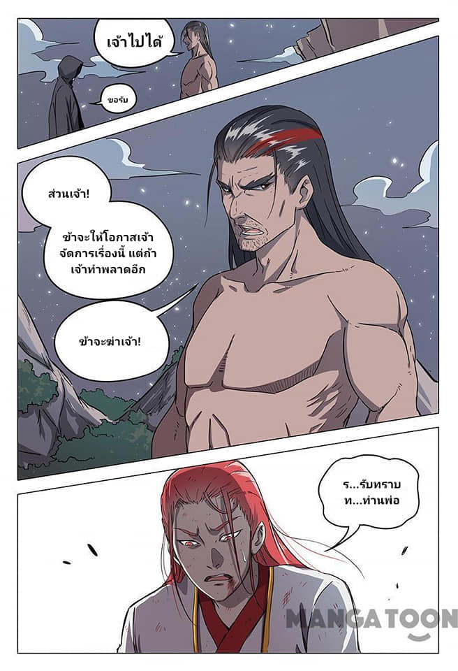 เจ้าแห่งอาณาจักรในตำนาน  Master of Legendary Realms ตอนที่ 59 หน้า 12