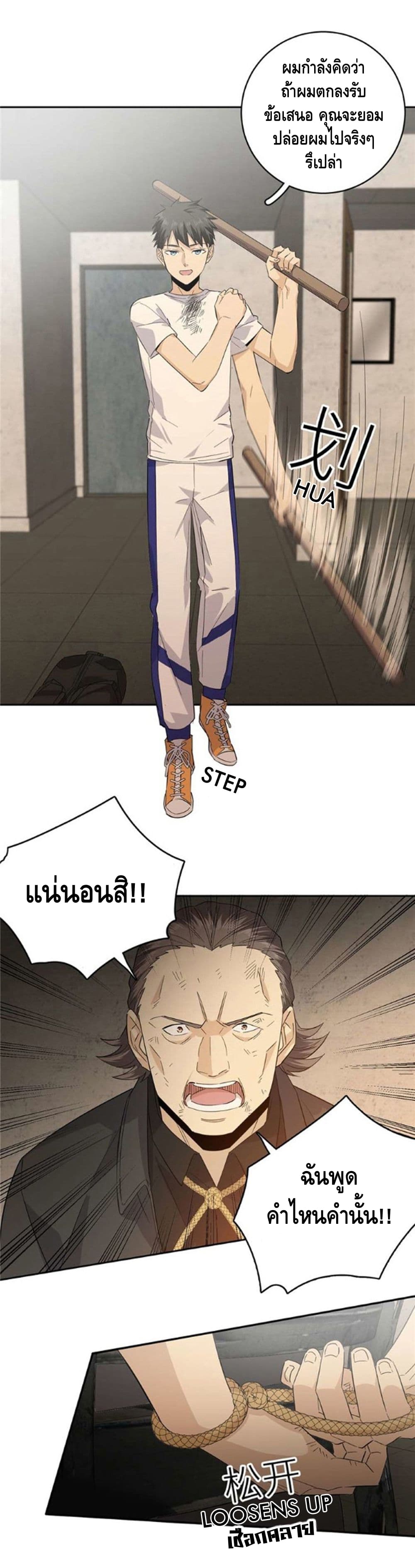 Global Martial ART ตอนที่ 9 หน้า 24