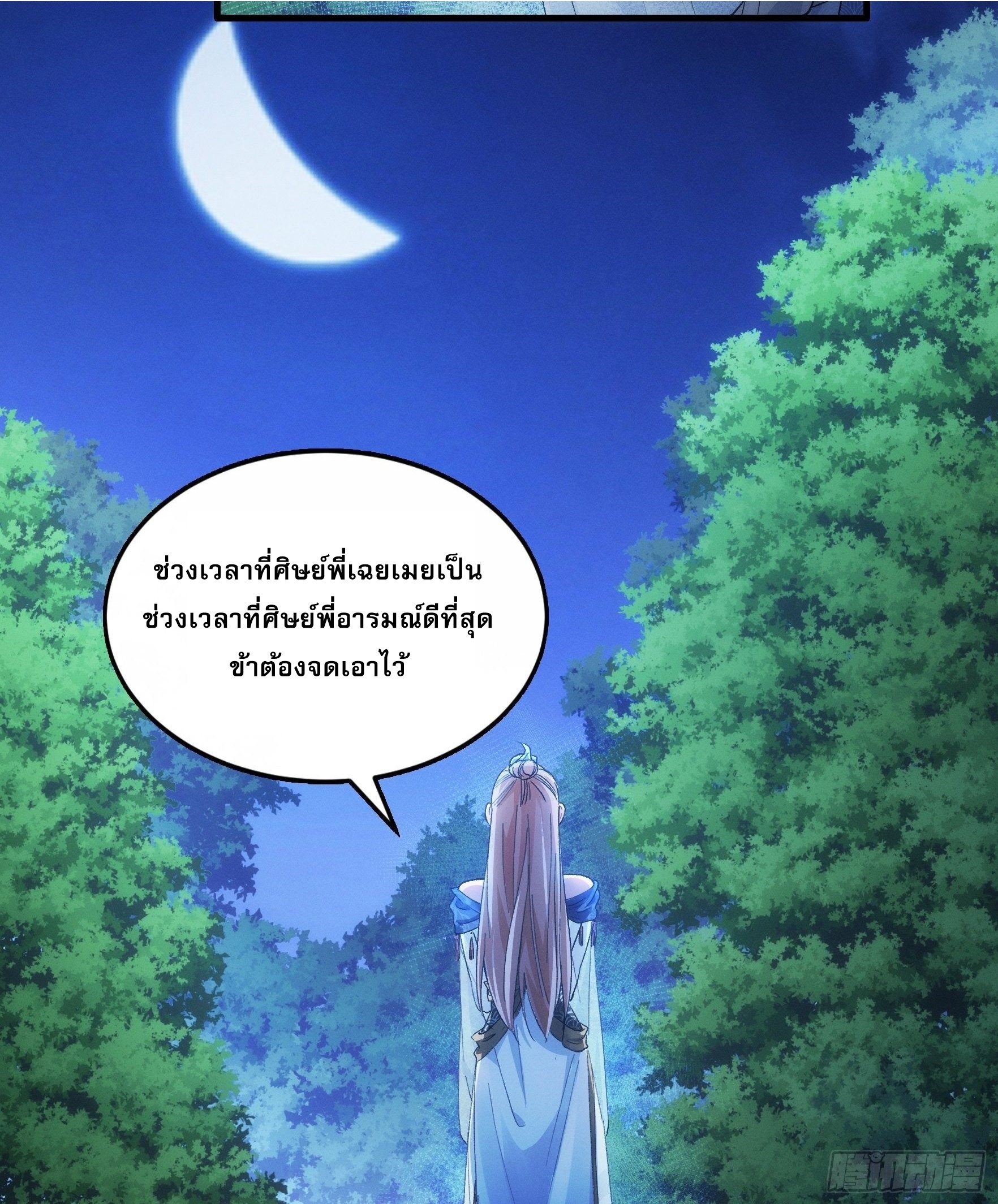 ข้าจะกำหนดชะตาตัวเอง ทันจีน ตอนที่ 32 หน้า 34