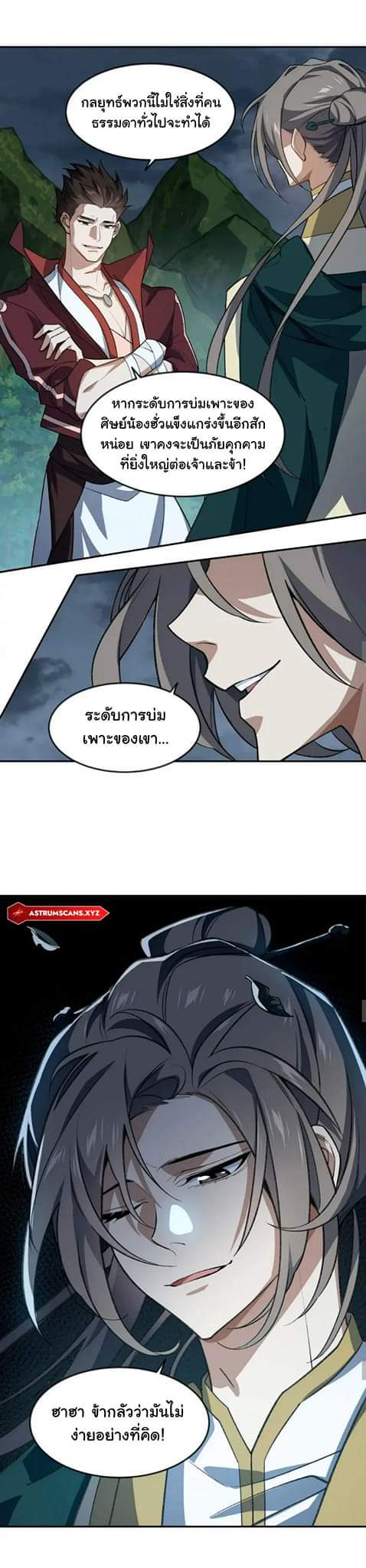 (โลกแห่งการบ่มเพาะพลังอมตะ) ตอนที่ 35 หน้า 8
