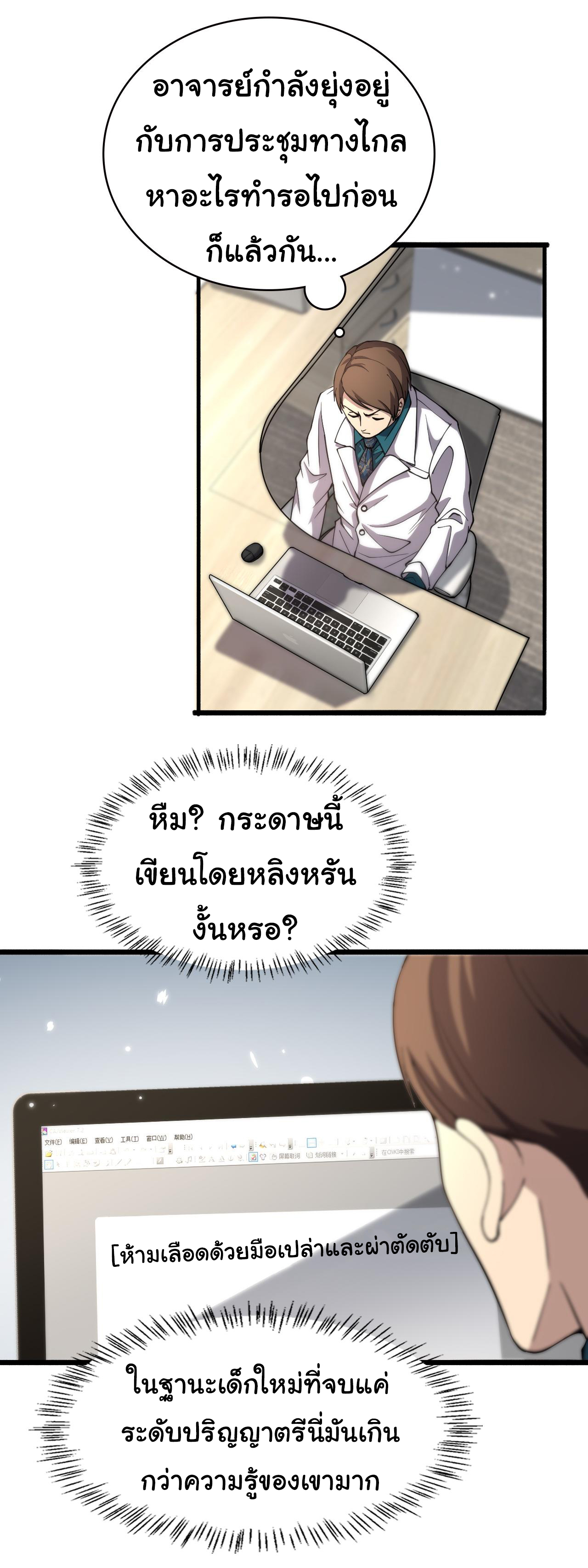 สุดยอดระบบของหมอหลิงหรัน ตอนที่ 149 หน้า 8