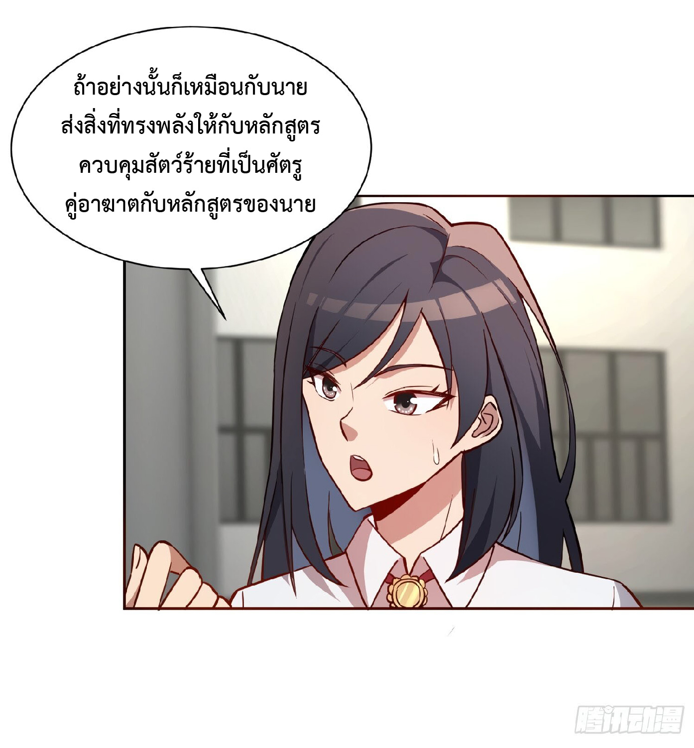 The People On Earth Are Too Ferocious ตอนที่ 112 หน้า 19