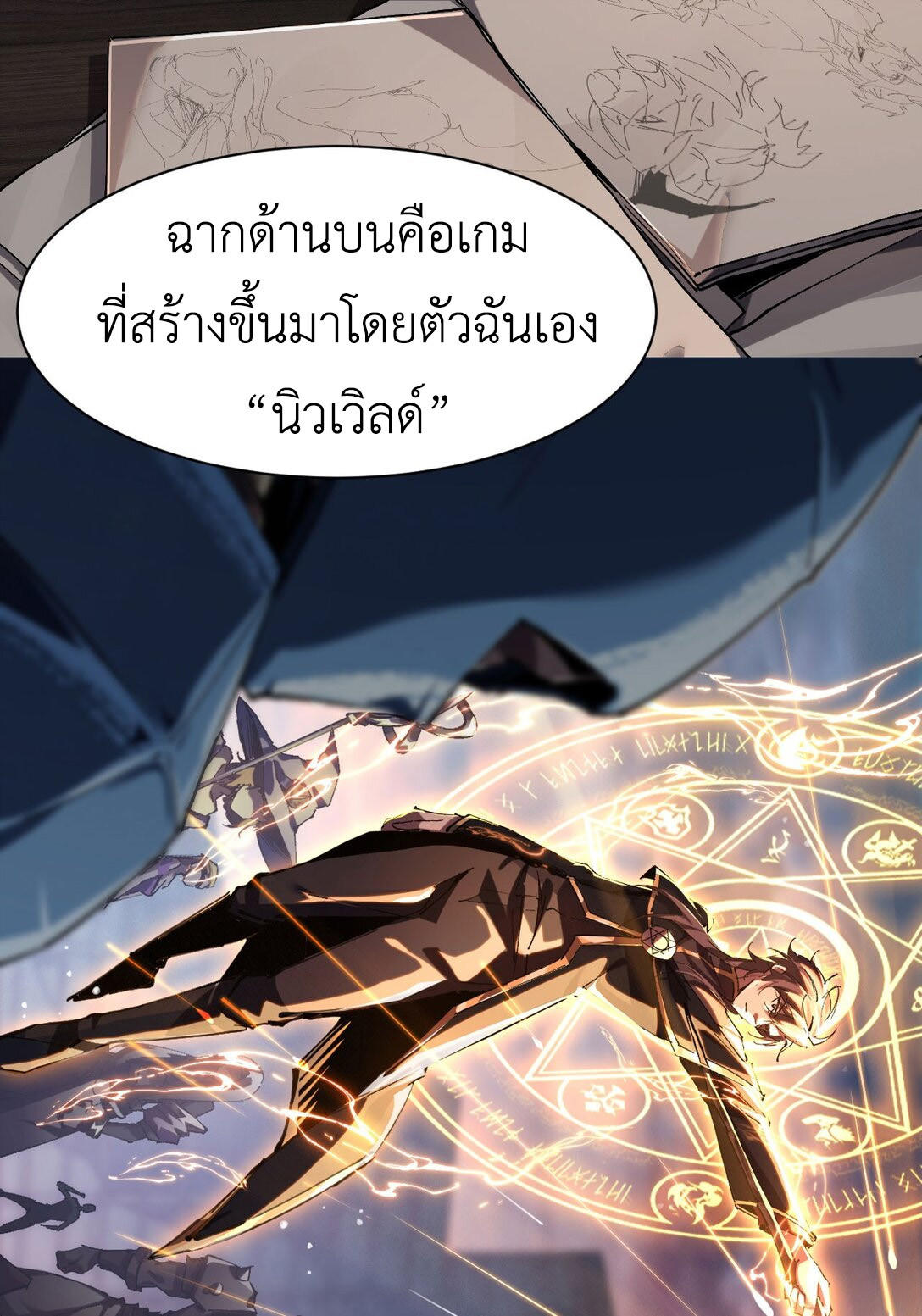 ราชาเกมนี้ คือข้านี่แหละ ตอนที่ 1 หน้า 18