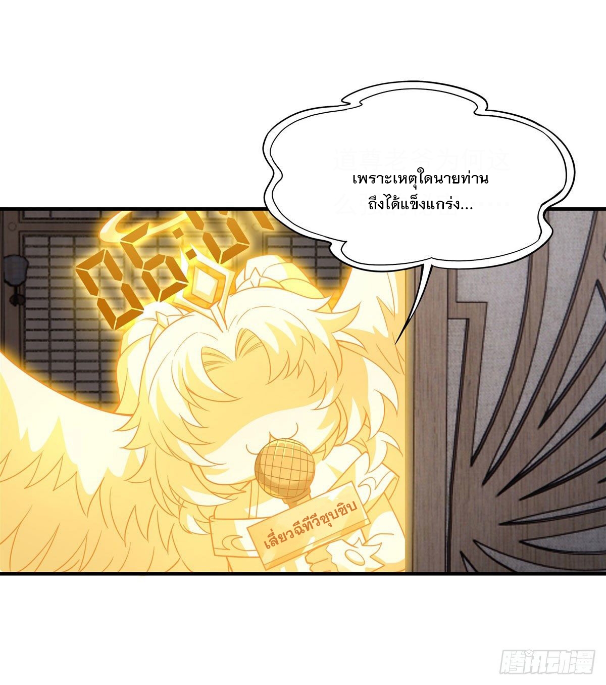 ศิษย์ของข้าล้วนมีอนาคตที่ยิ่งใหญ่ (ชนจีน) ตอนที่ 46 หน้า 29