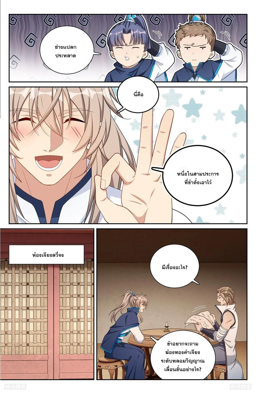 ผู้พิทักษ์รัตติกาล ตอนที่ 221 หน้า 7