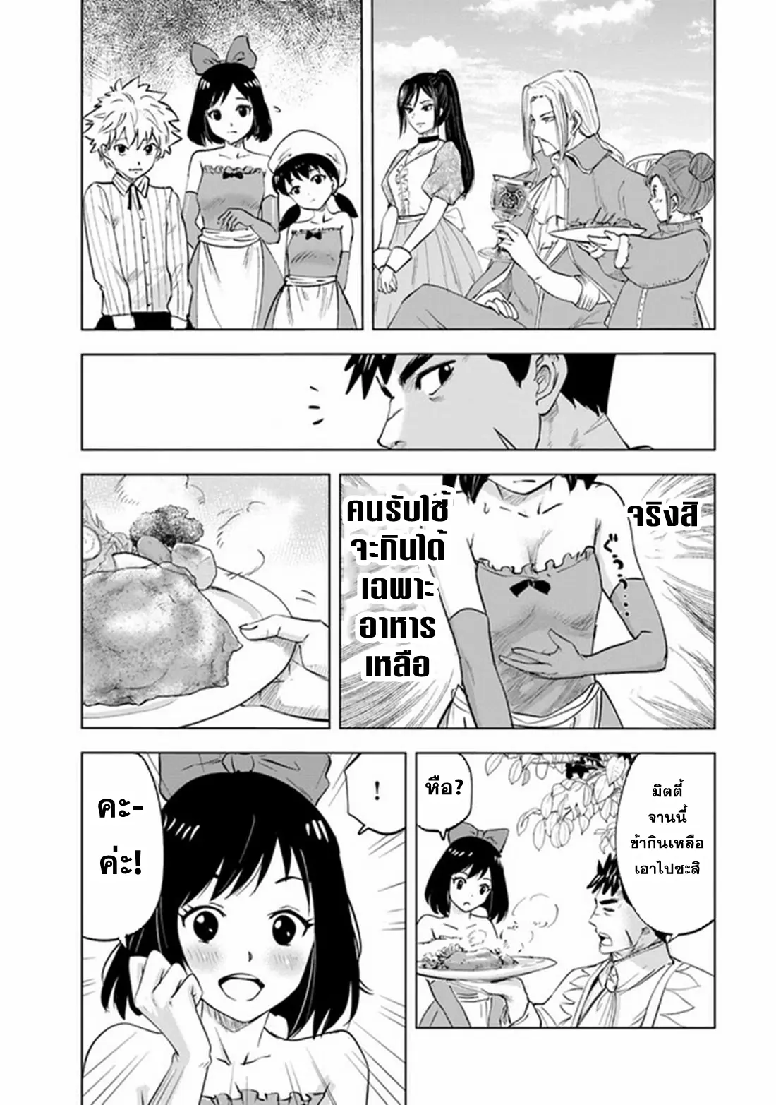 Road to the Kingdom Slave Swordsman the Rise of Heroes ตอนที่ 74 หน้า 25