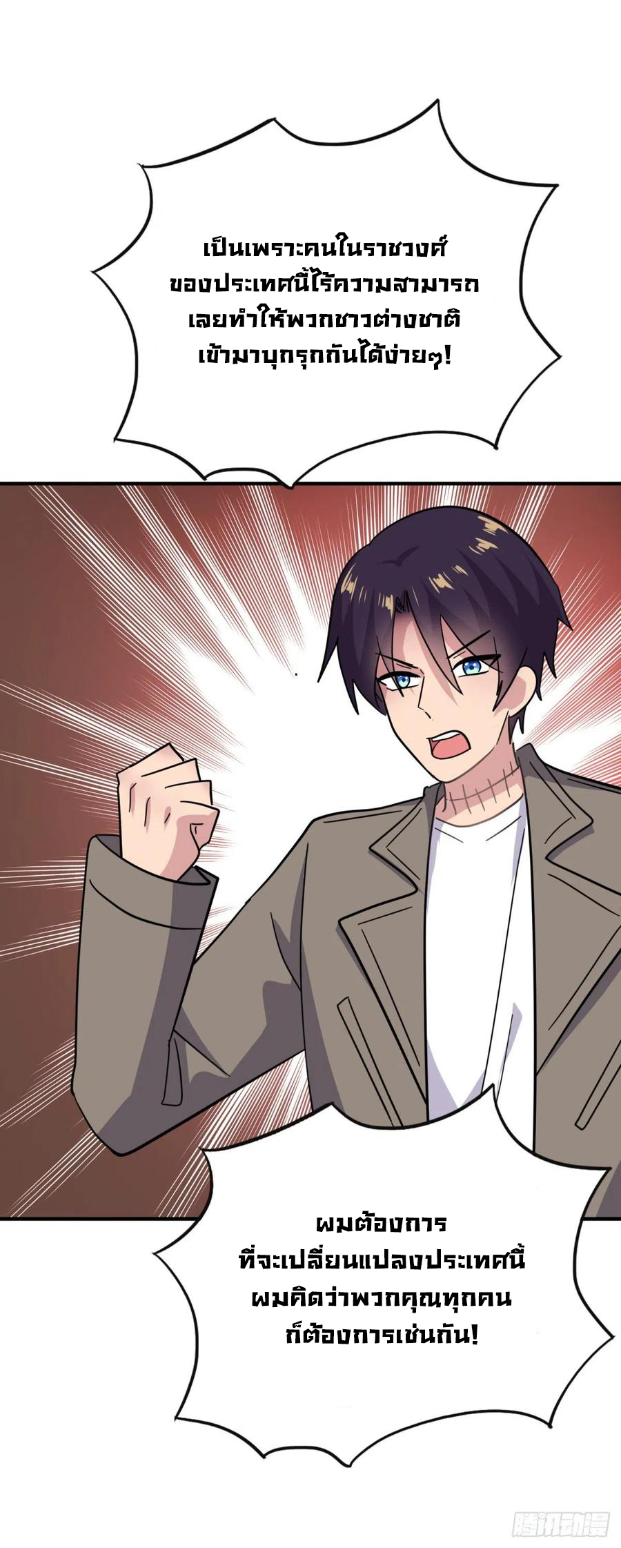 ระบบไลฟ์สด เจ้าพ่อสายเปย์ ตอนที่ 85 หน้า 17