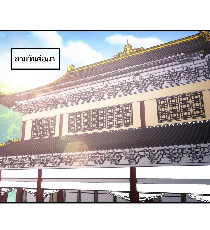 ข้าแค่ไม่เล่นไพ่ตามเกม ตอนที่ 87 หน้า 2