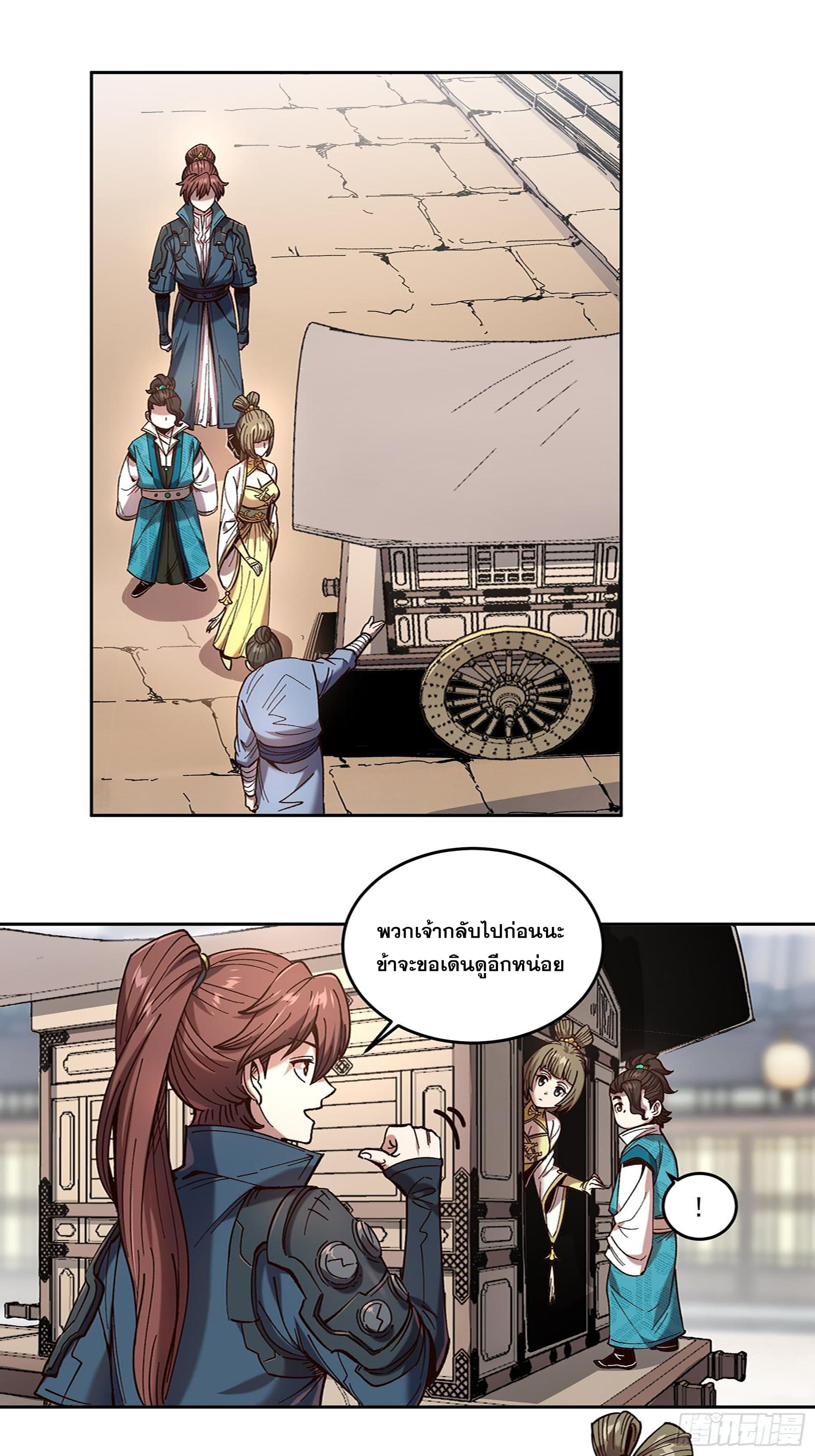 หาญท้าชะตาฟ้า ปริศนายุทธจักร ตอนที่ 23 หน้า 15