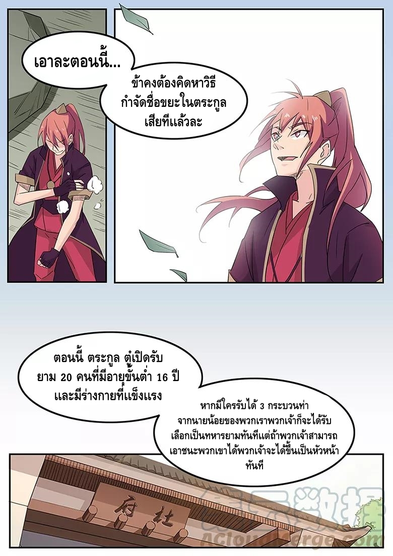 god of war ตอนที่ 1 หน้า 11