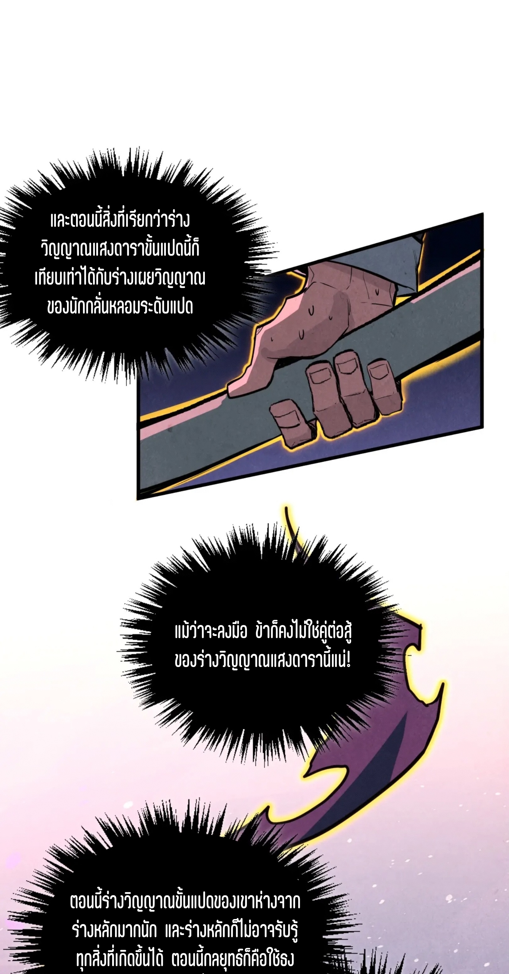 มหาเทพนิรันดร์กาล ตอนที่ 291 หน้า 48