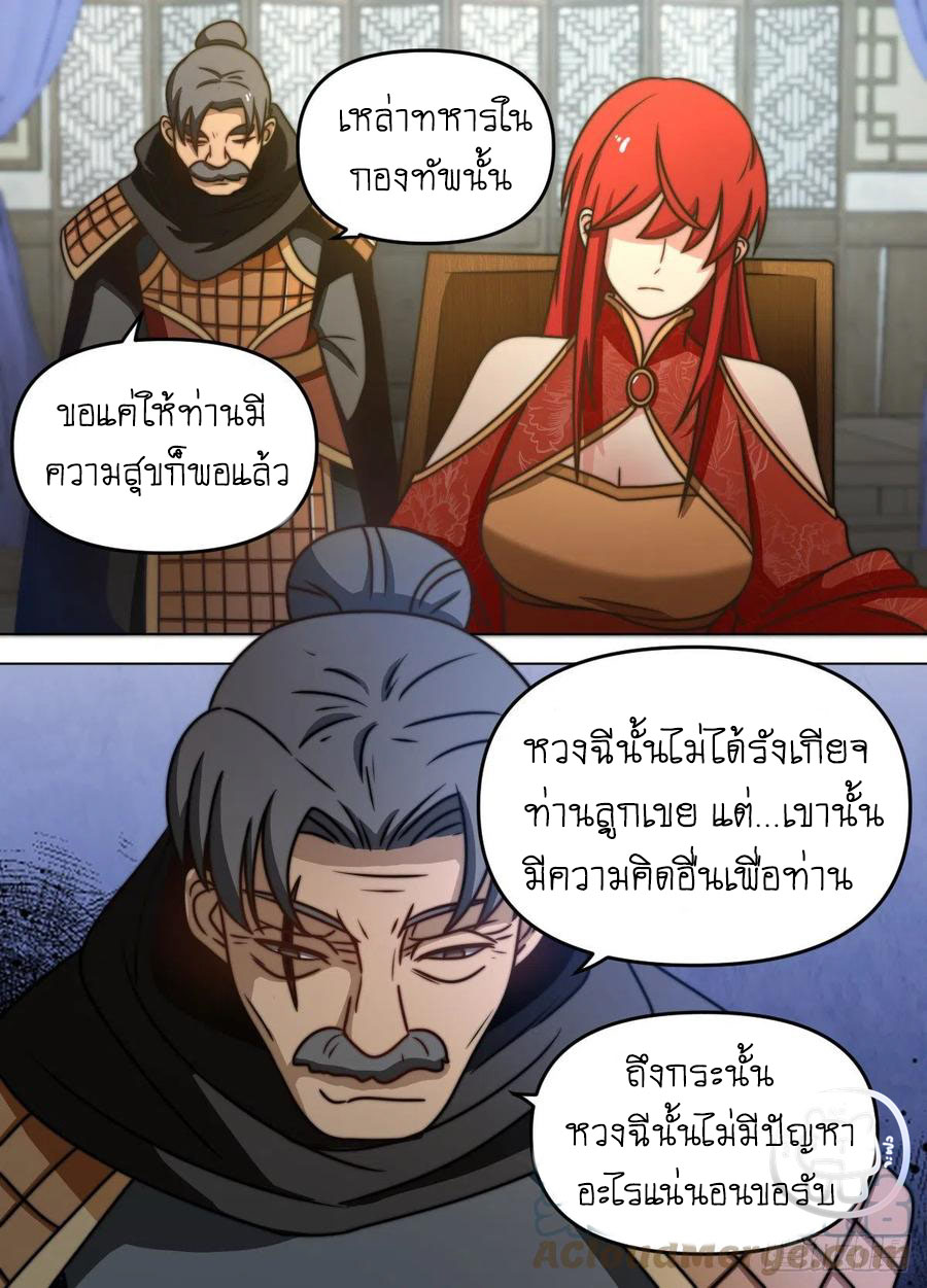 ข้าคือนักธุรกิจต่างโลก ตอนที่ 87 หน้า 8