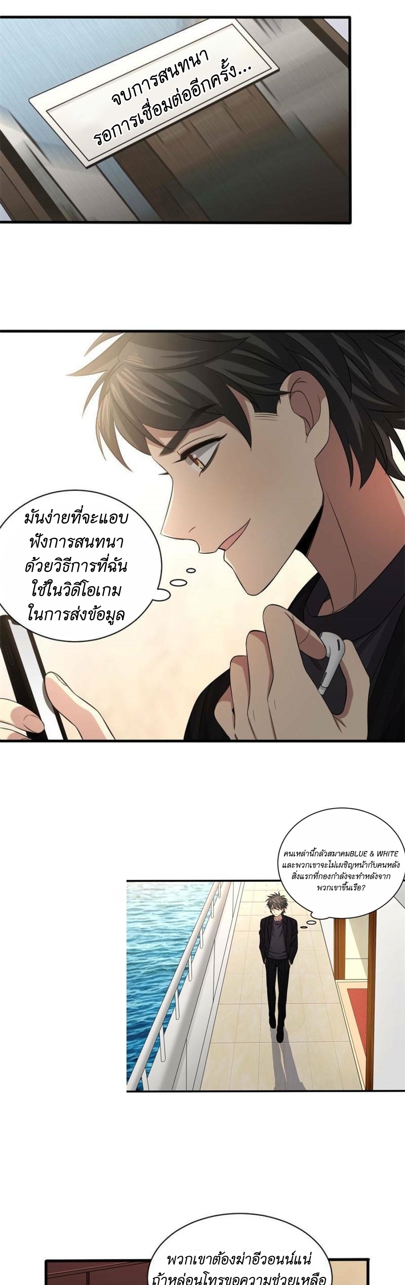 Blue and White Club ตอนที่ 15 หน้า 7