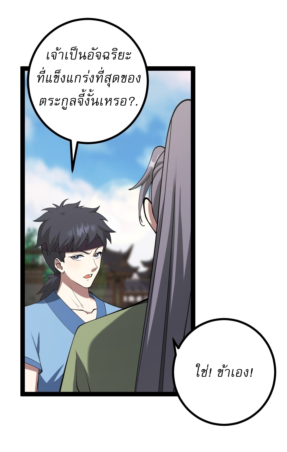 เก็บตัวร้อยปี จากนี้พี่ขอเทพ! INVINCIBLE AFTER A HUNDRED YEARS OF SECLUSION ตอนที่ 152 หน้า 8