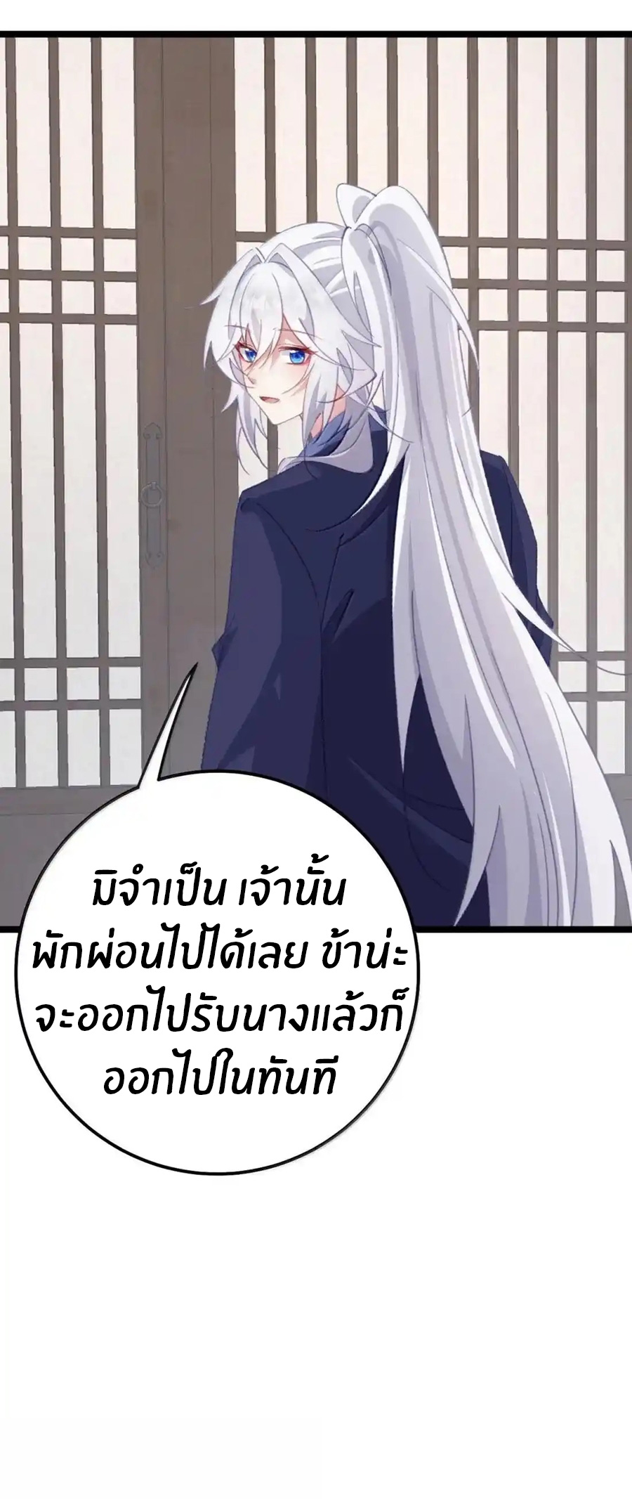 Crash into the body of the emperor's daughter ตอนที่ 42 หน้า 31
