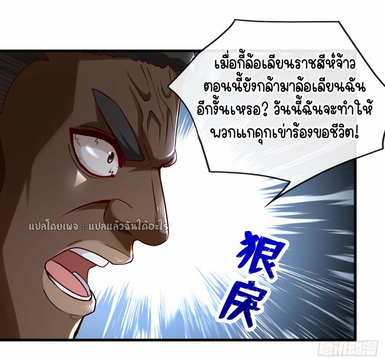 สุดยอดลูกเขยฟ้าประทาน ตอนที่ 132 หน้า 13