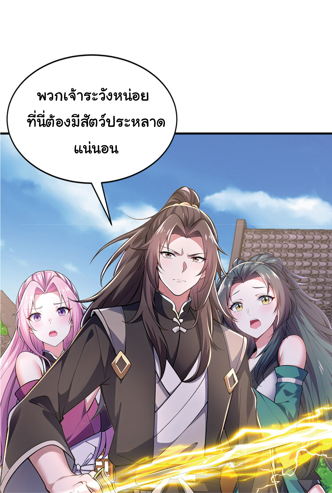 I Get Stronger Just by Lying down while My Apprentice Cultivates ตอนที่ 27 หน้า 19