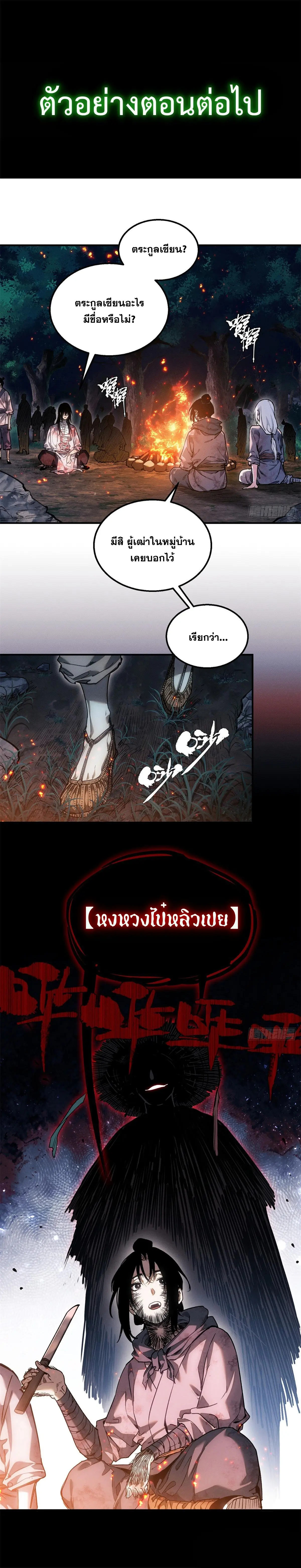Dao of the Bizarre Immortal เซียนมรรคพิกล คนวิปลาส ตอนที่ 53 หน้า 15