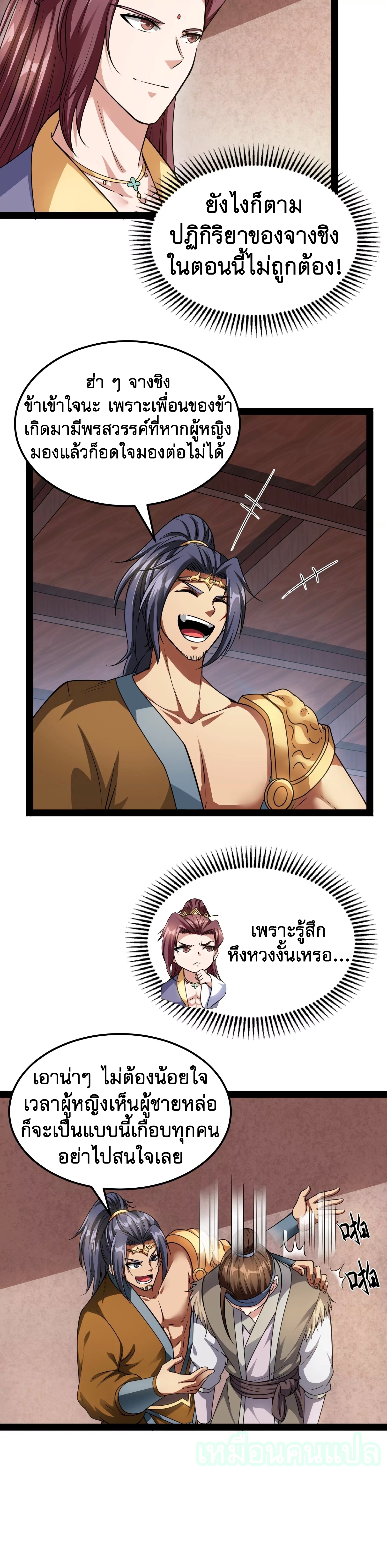 I Am The King | ระเบิดสวรรค์ ตอนที่ 57 หน้า 6