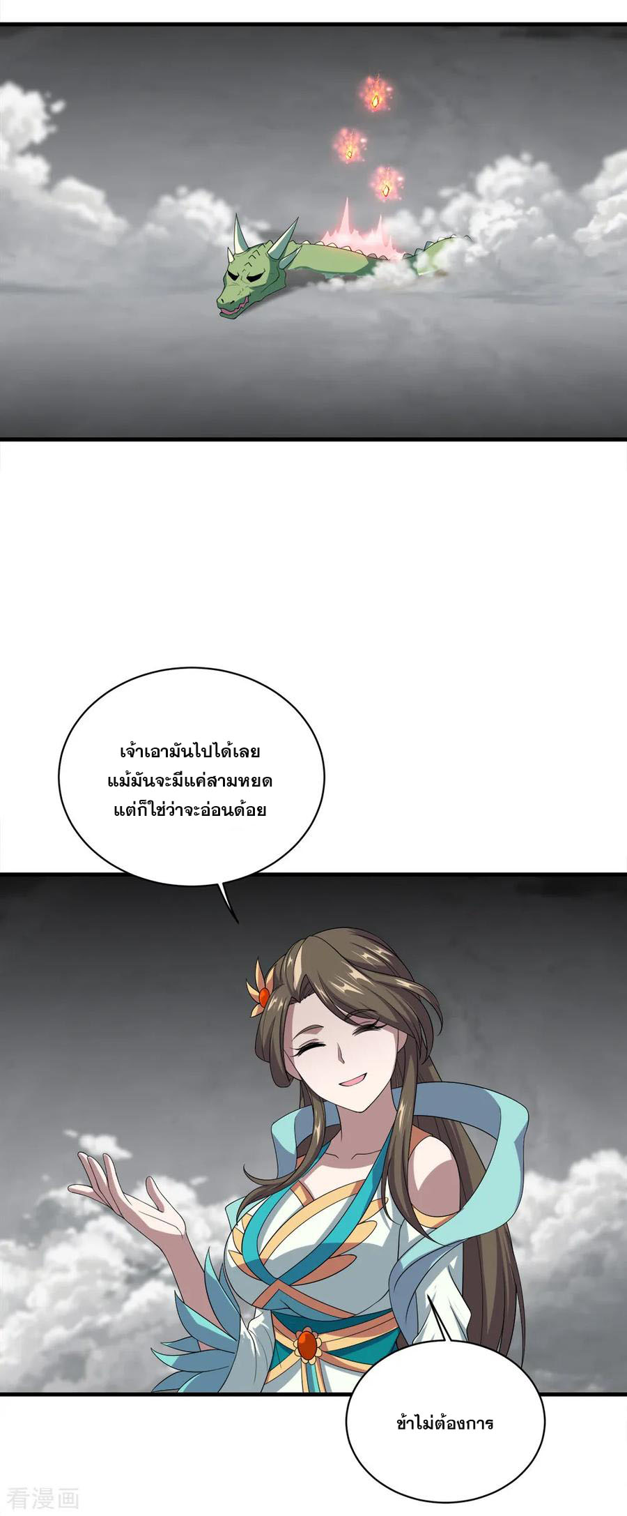 เทพอสูรสยบฟ้า ตอนที่ 32 หน้า 17