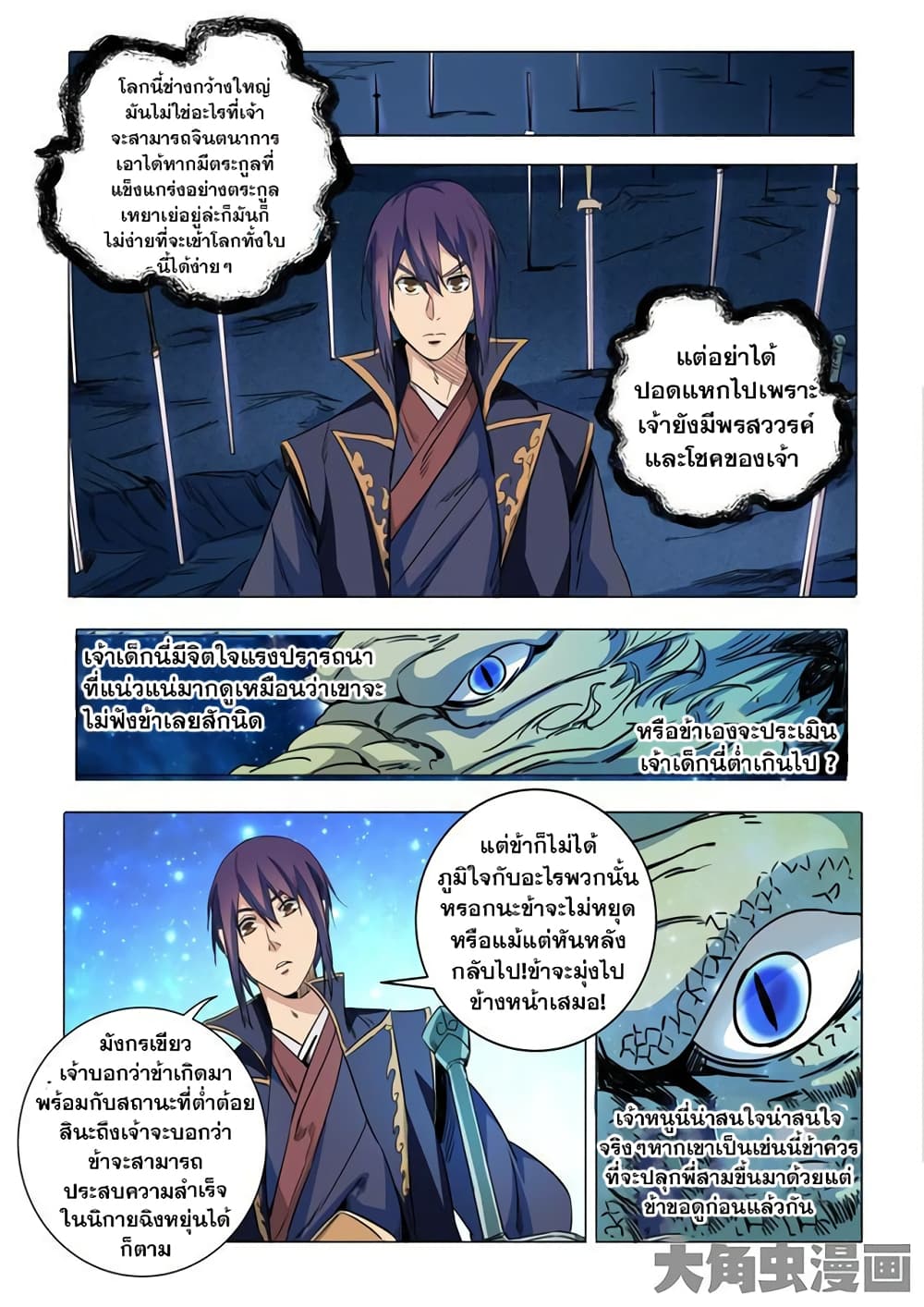 Apotheosis – การยกระดับสู่สถานะของพระเจ้า ตอนที่ 74 หน้า 18