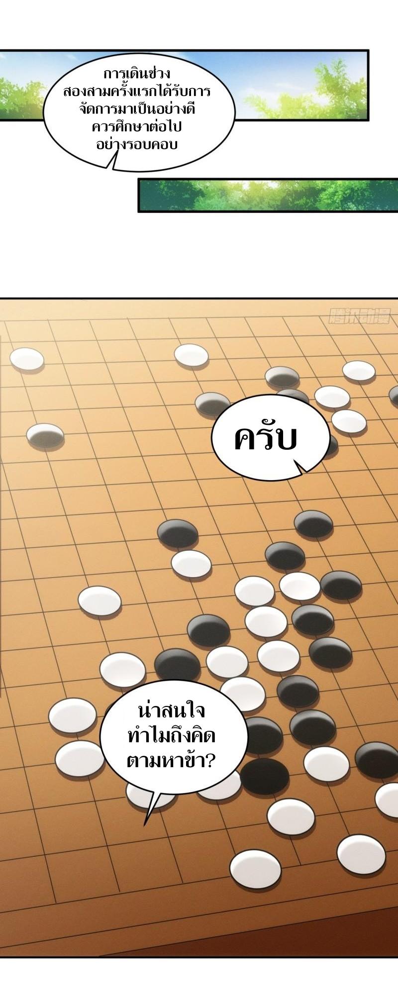 ข้าแค่ไม่เล่นไพ่ตามเกม ตอนที่ 143 หน้า 26