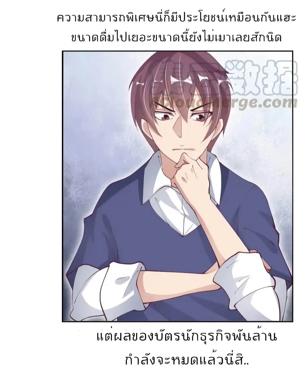 ฉันเป็นอัจฉริยะที่ไม่มีใครเอาชนะได้ ตอนที่ 17 หน้า 5