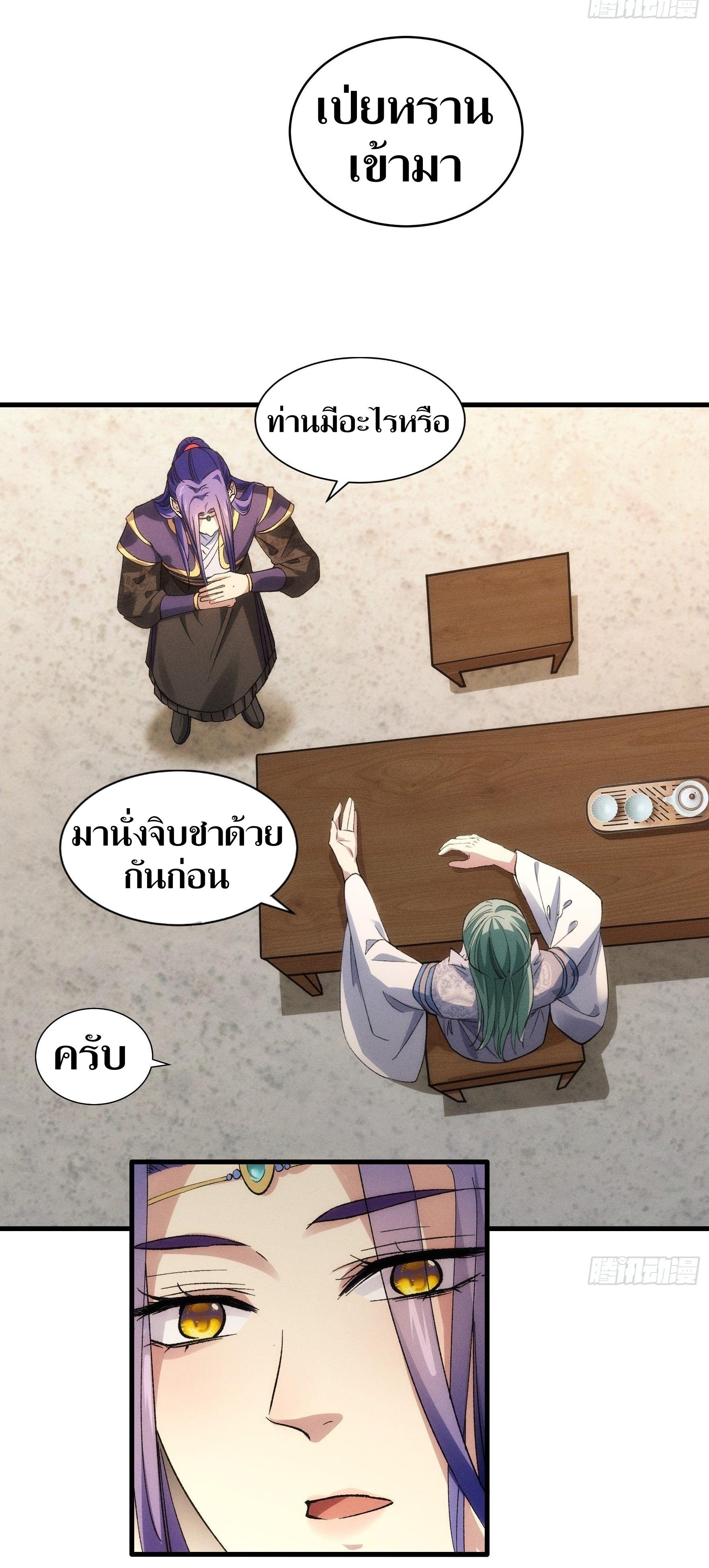 ข้าแค่ไม่เล่นไพ่ตามเกม ตอนที่ 31 หน้า 3