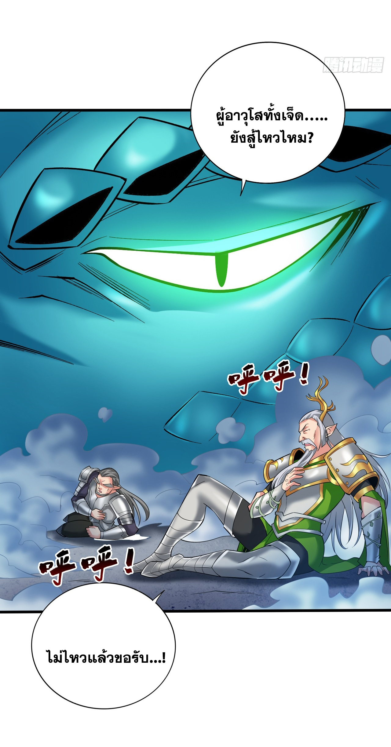 ข้าอยู่อย่างสันโดษมากว่า 100,000 ปี (ทันจีน) ตอนที่ 65 หน้า 27