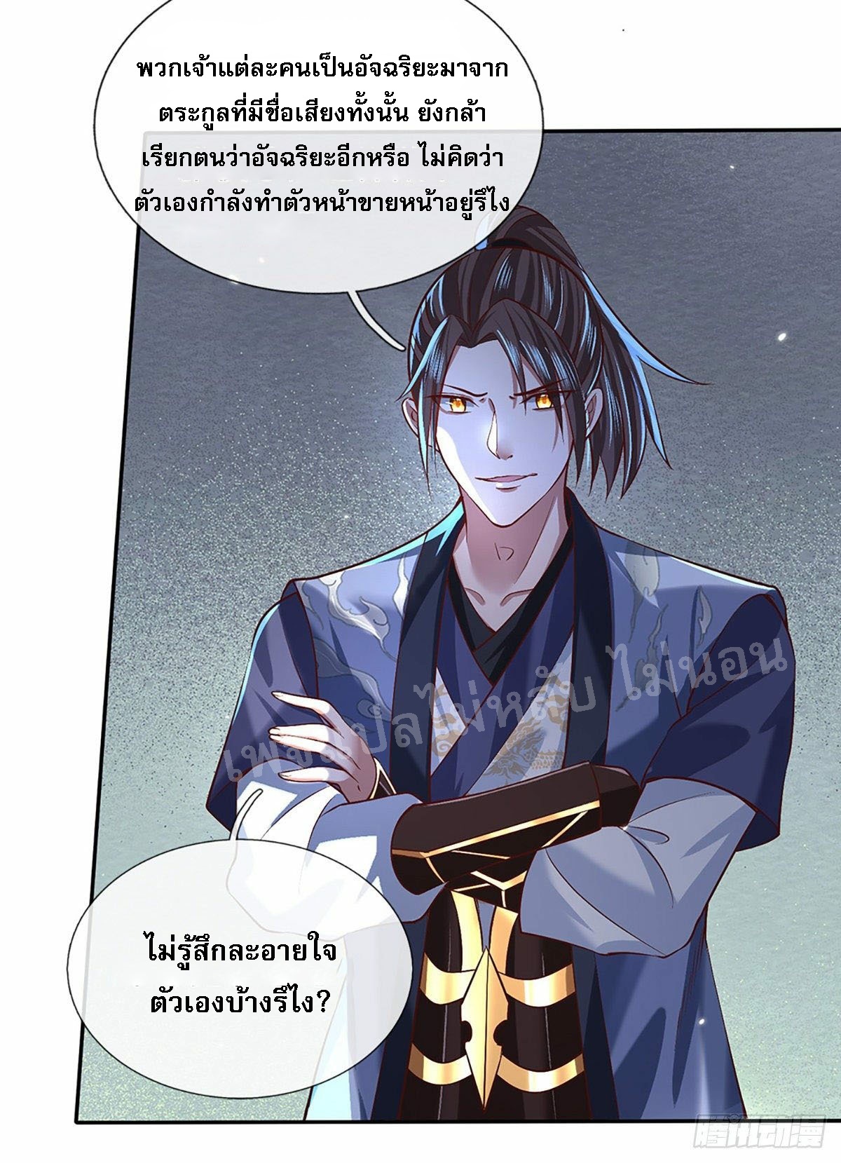 ราชันย์เทพยุทธ์มังกรผงาดฟ้า ตอนที่ 54 หน้า 32