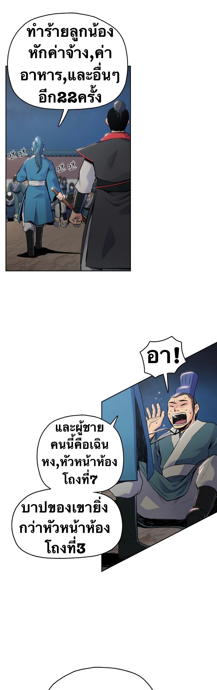 The God Of War ตอนที่ 5 หน้า 28