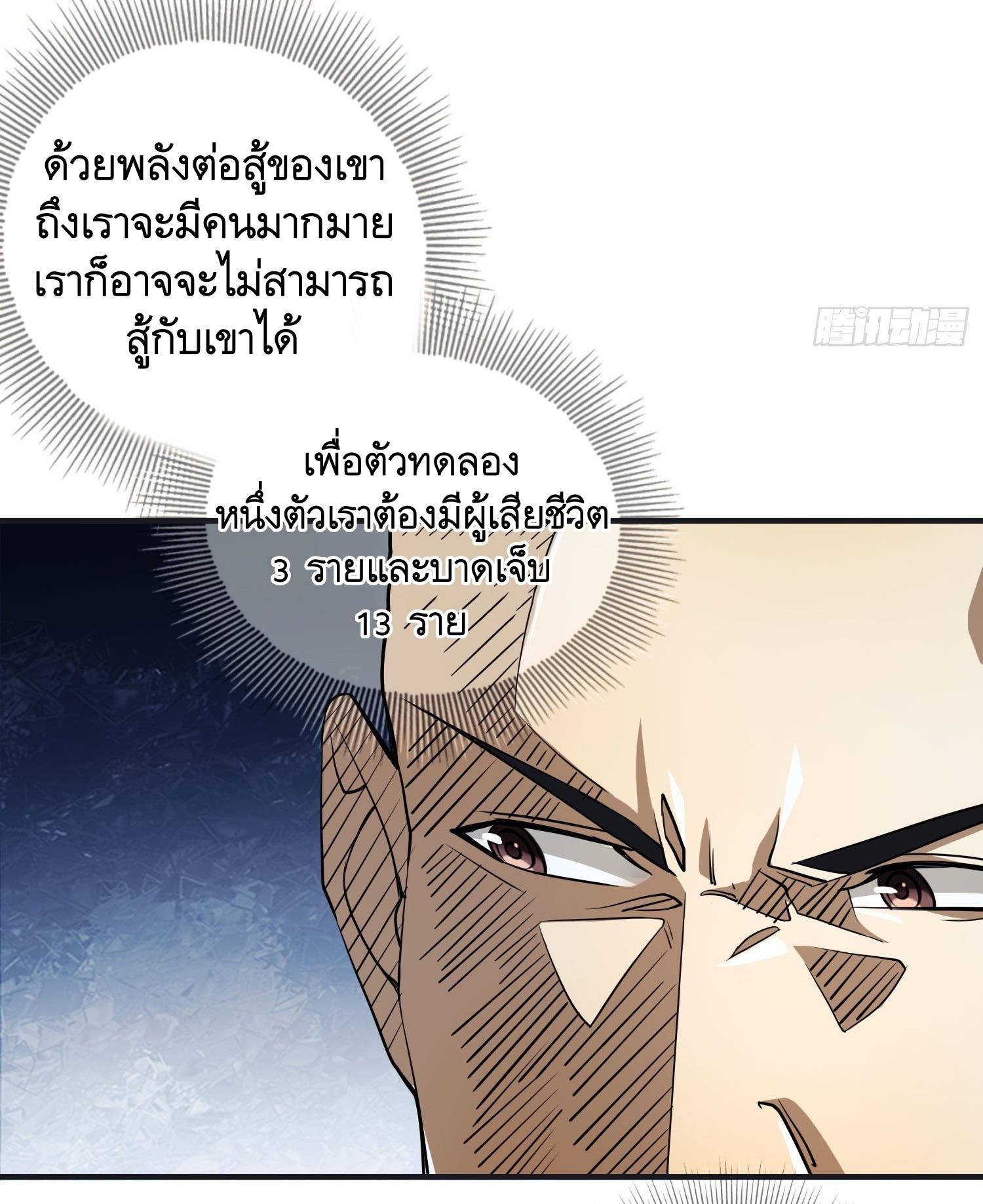 THE FIRST ORDER ตอนที่ 47 หน้า 36