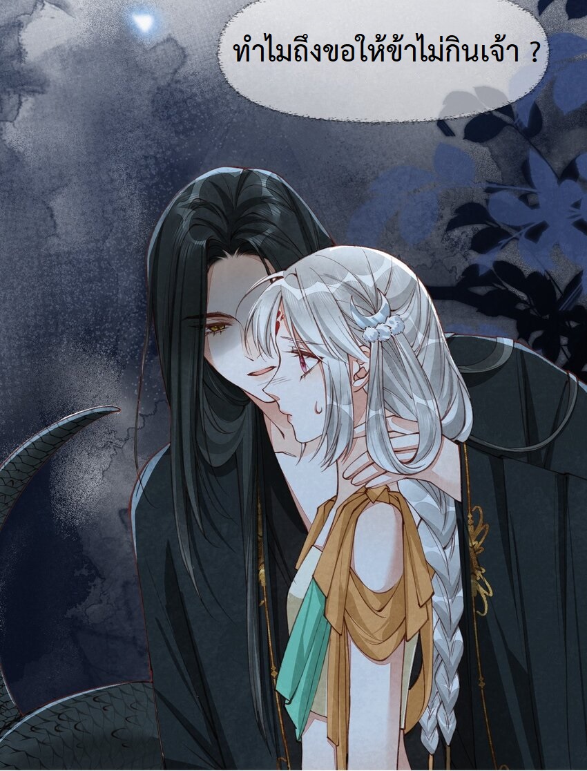 เส้นทางเอาชีวิตรอดของบรรณาการ ตอนที่ 5 หน้า 20