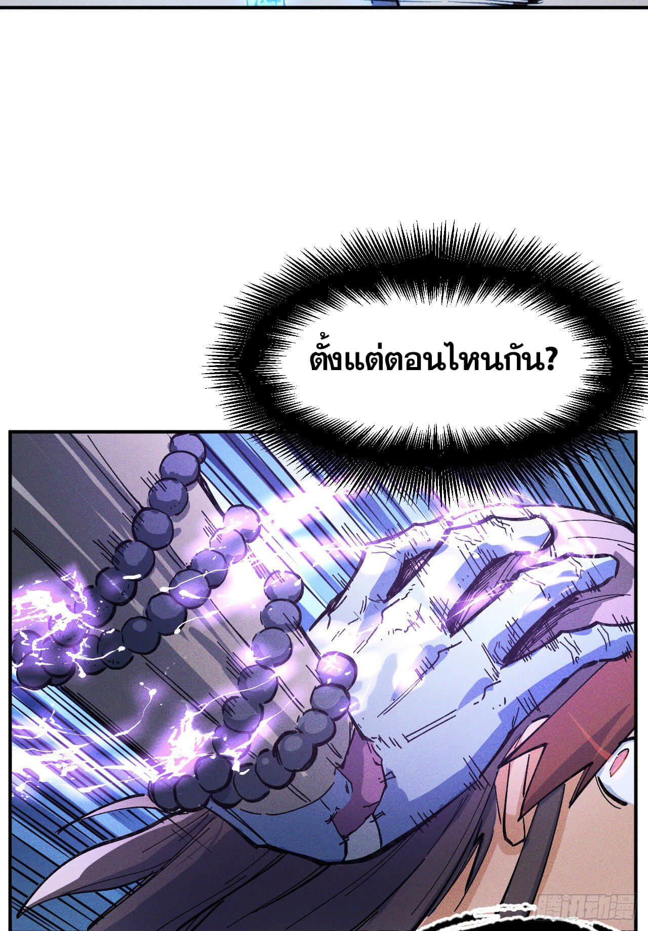 ตูข้านี่แหละเทพ (ทันจีน) ตอนที่ 7 หน้า 17