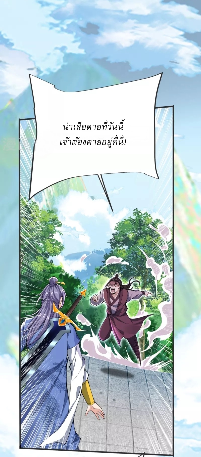 Ultimate Sovereign ยอดราชันย์แห่งใต้หล้า ตอนที่ 23 หน้า 15