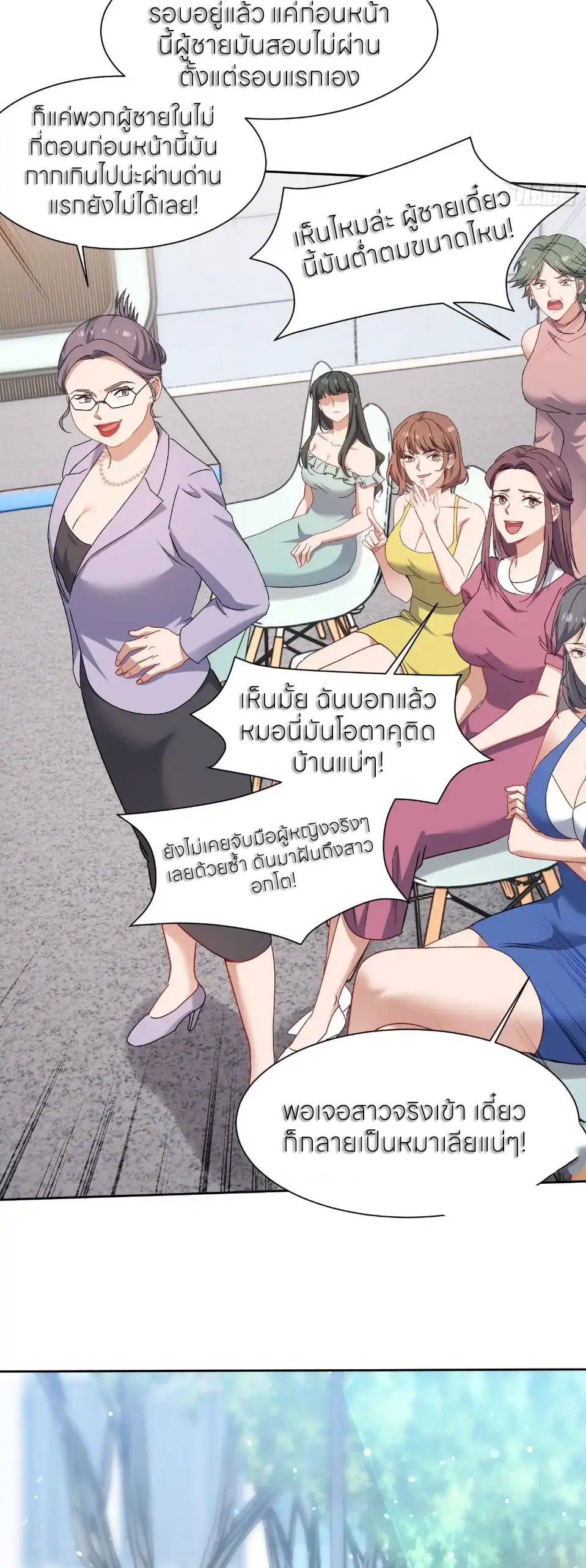 ผมไปเกาะสาวสวยกิน, แต่ตอนนี้ฉันเป็นคนร่ำรวยแล้ว~ ตอนที่ 243 หน้า 10