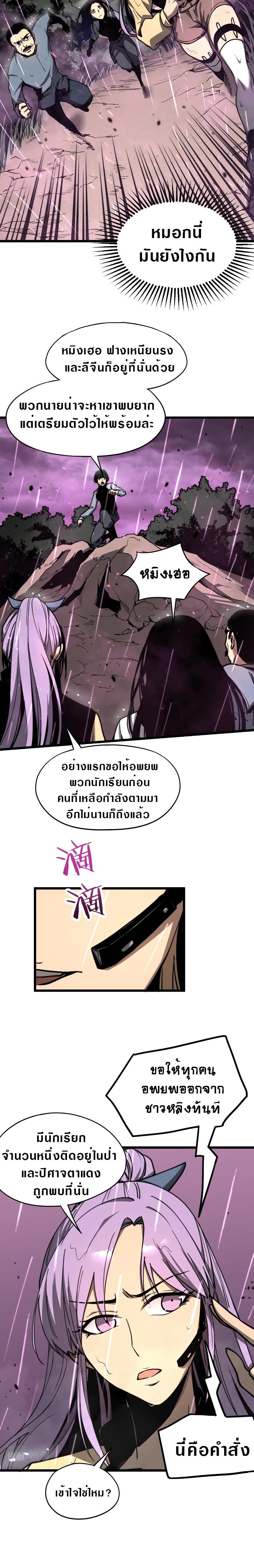 Super Evolution ตอนที่ 41 หน้า 4