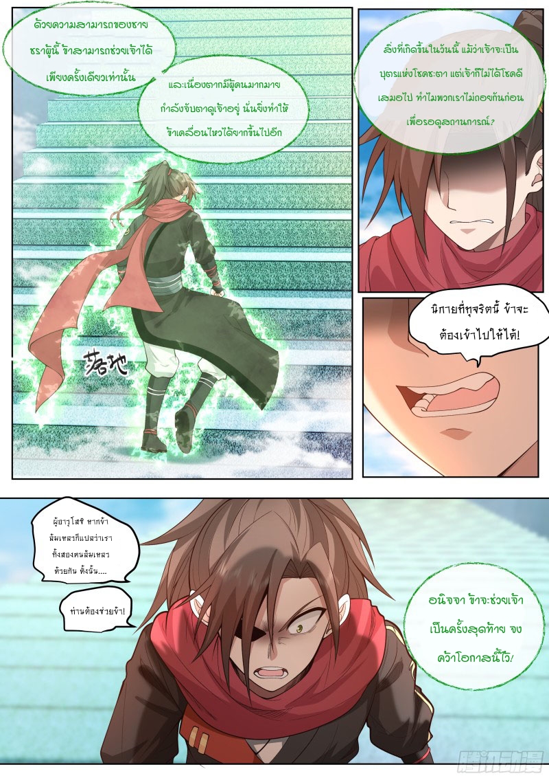 เกิดใหม่เป็นศิษย์พี่ใหญ่จอมวายร้ายกับเหล่าหญิงสาวยันเดเระ ตอนที่ 6 หน้า 6